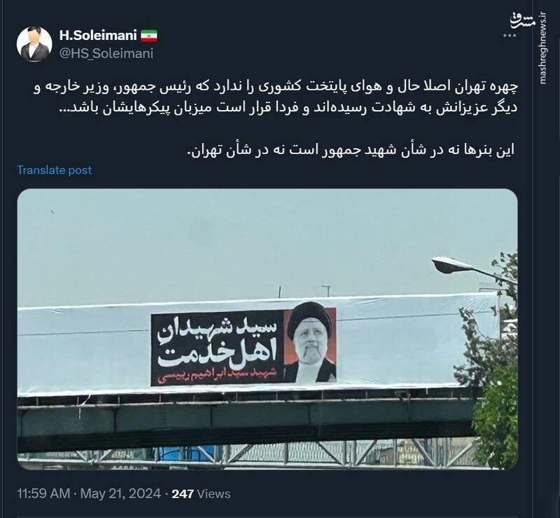 بنرهای شهرداری نه در شأن شهید جمهور است نه در شأن تهران