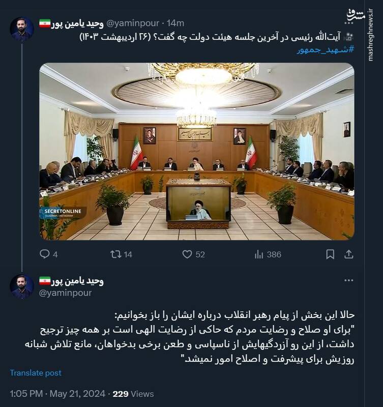 آیتالله رئیسی در آخرین جلسه هیئت دولت چه گفت؟