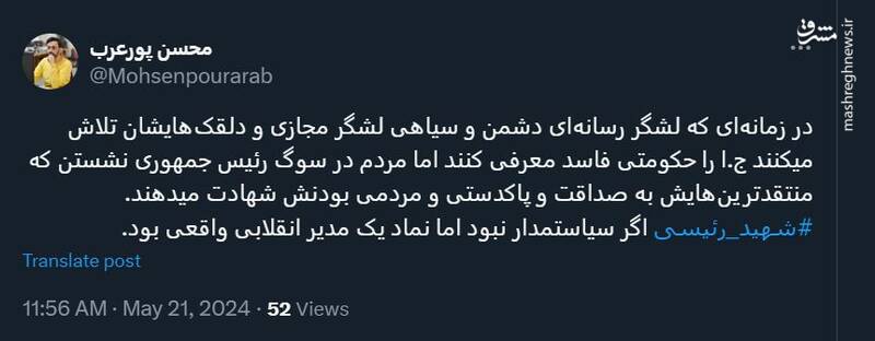 شهید رئیسی نماد یک مدیر انقلابی واقعی بود