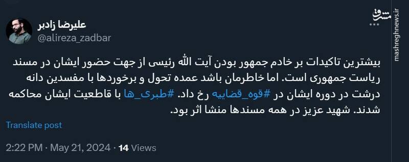 طبریها با قاطعیت رئیسی محاکمه شدند