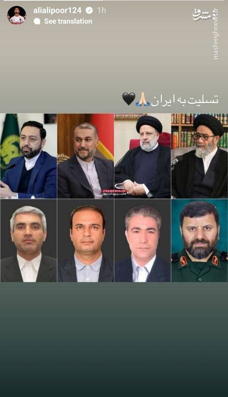 پیام تسلیت علی علیپور در پی شهادت رئیسجمهور و همراهان ایشان