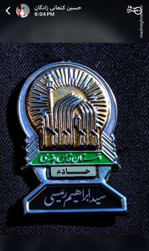 استوری حسین کنعانی در پی شهادت آیتالله رئیسی