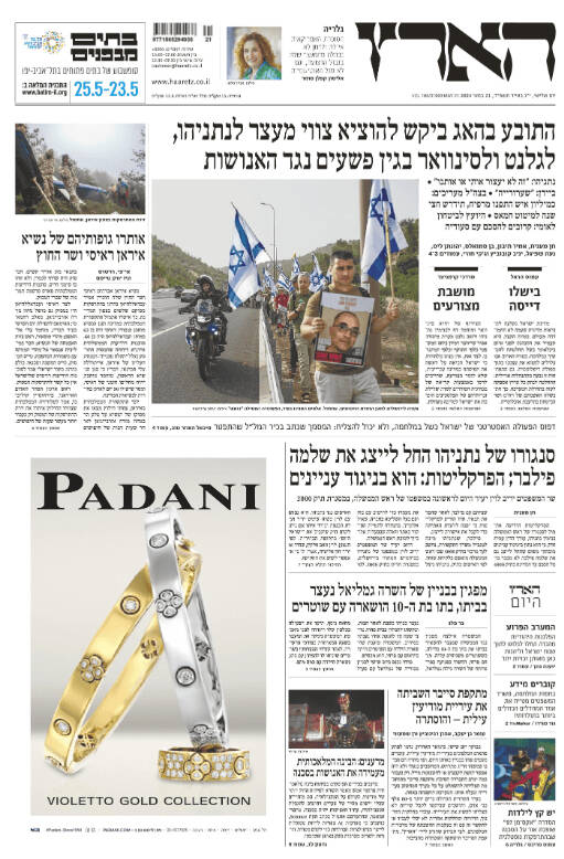 صفحه نخست روزنامه های عبری زبان/ بهت و خشم صهیونیستها از حکم لاهه