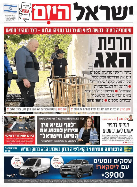 صفحه نخست روزنامه های عبری زبان/ بهت و خشم صهیونیستها از حکم لاهه
