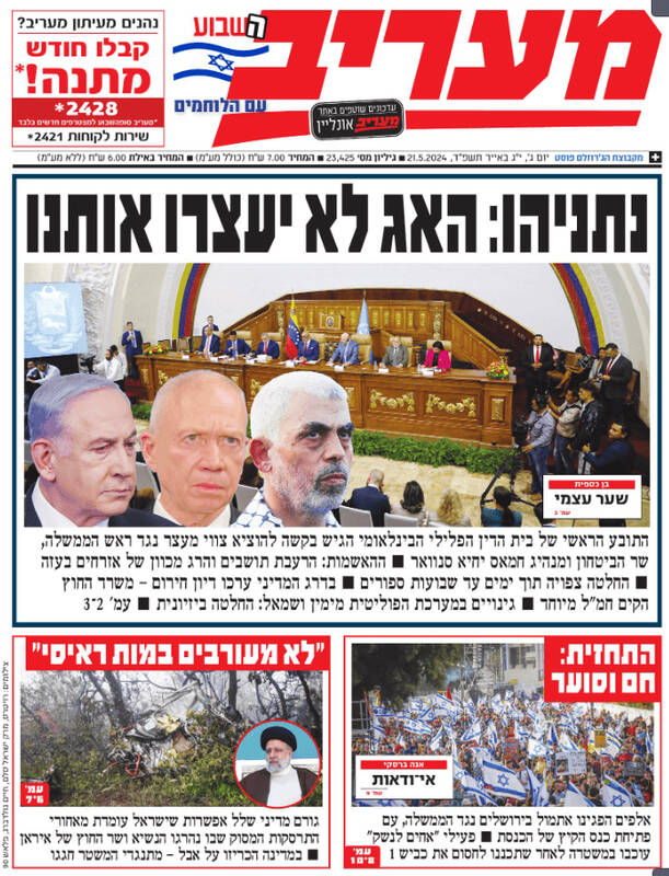 صفحه نخست روزنامه های عبری زبان/ بهت و خشم صهیونیستها از حکم لاهه