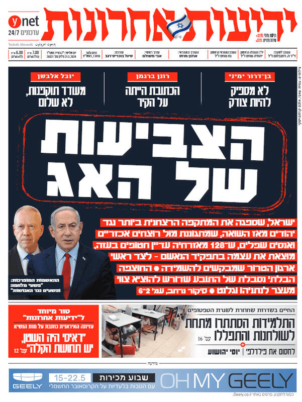 صفحه نخست روزنامه های عبری زبان/ بهت و خشم صهیونیستها از حکم لاهه