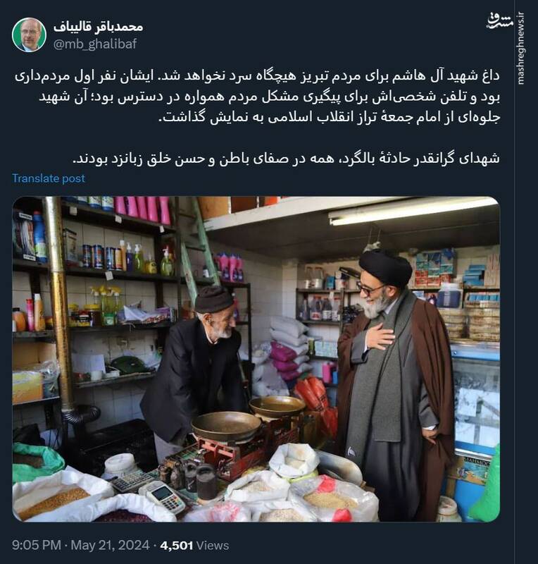 قالیباف: داغ شهید آل هاشم برای مردم تبریز هیچگاه سرد نخواهد شد