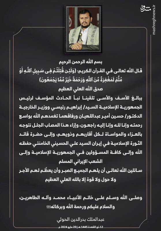 پیام تسلیت عبدالملک الحوثی به رهبر انقلاب اسلامی