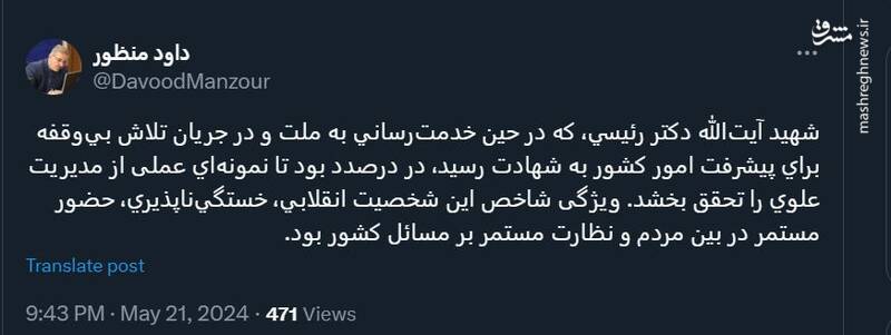 ویژگی شاخص رئیس جمهور شهید