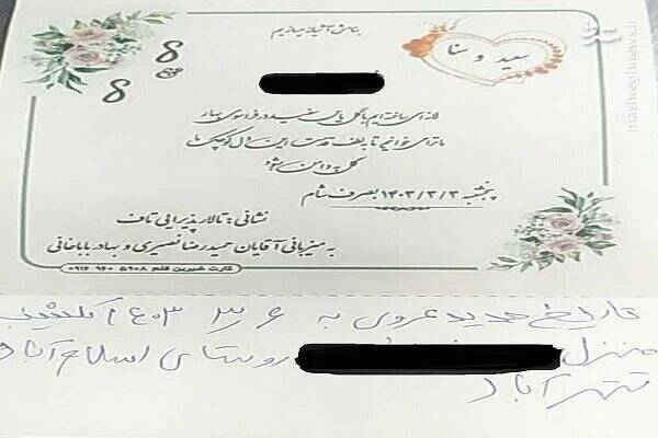 تغییر تاریخ عروسی بهخاطر شهادت سید شهیدان خدمت و هیئت همراه