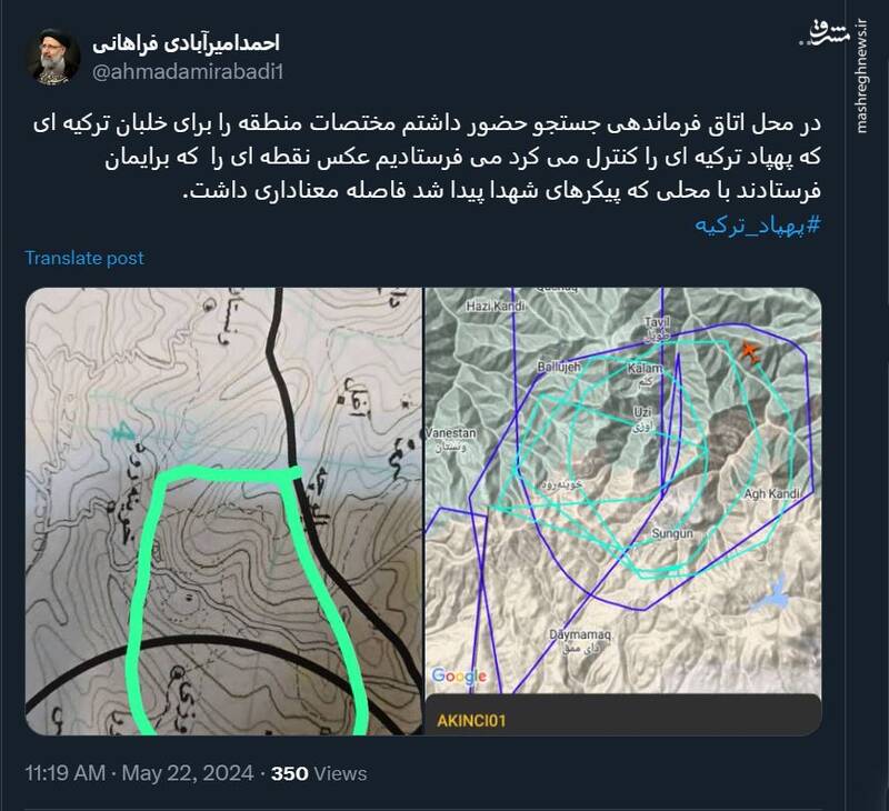 اشتباه پهپاد ترکیهای در ارسال تصویر مختصات دریافتی