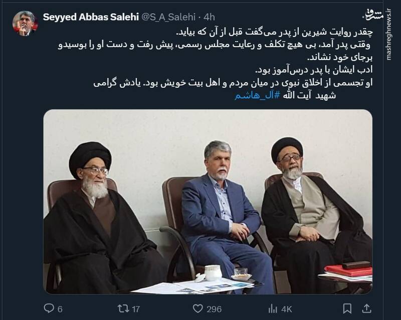 واکنش سید عباس صالحی به شهادت آیت الله آل هاشم