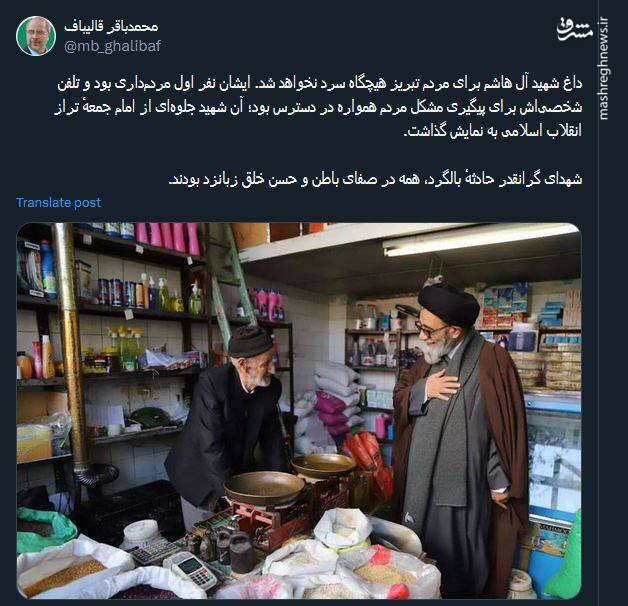 قالیباف: شهید آل هاشم نفر اول مردمداری بود