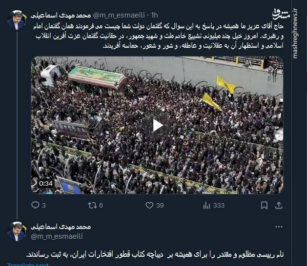 نام رییسی مقتدر برای همیشه بر دیباچه کتاب قطور افتخارات ایران، به ثبت رسید