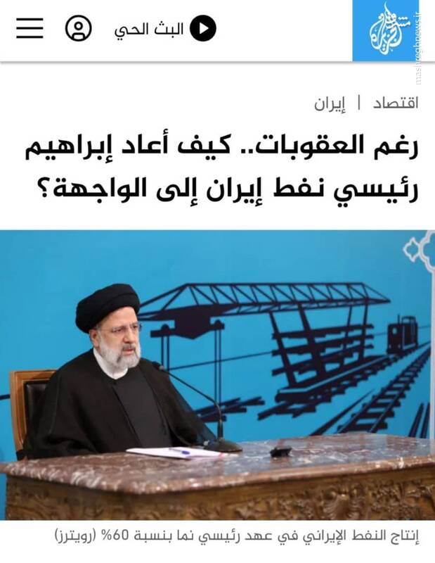 رئیسی با وجود تحریمها نفت ایران را به بازار برگرداند 3