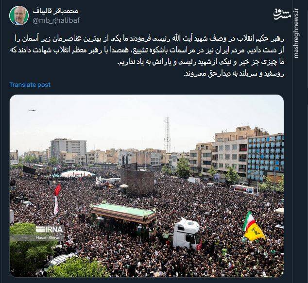 قالیباف: چیزی جز خیر و نیکی از شهید رئیسی به یاد نداریم