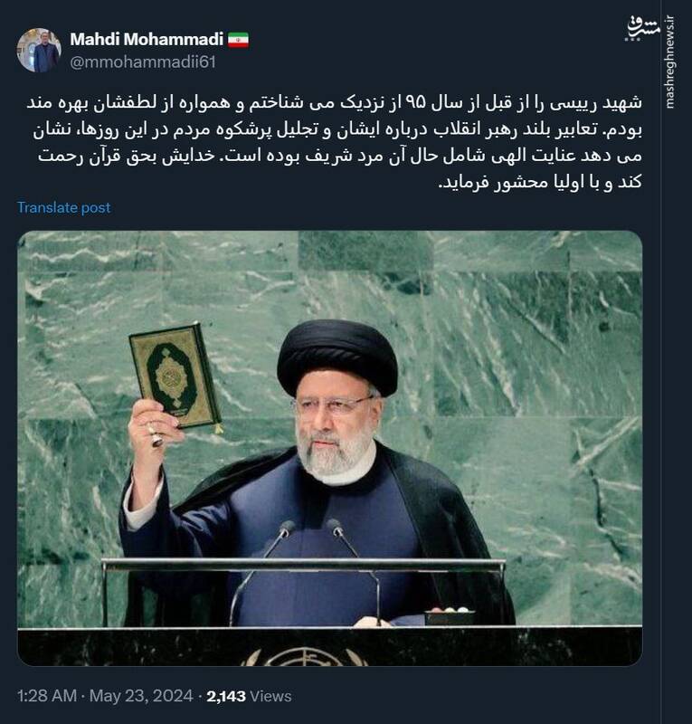 مهدی محمدی: عنایت الهی شامل حال رئیسی بوده است