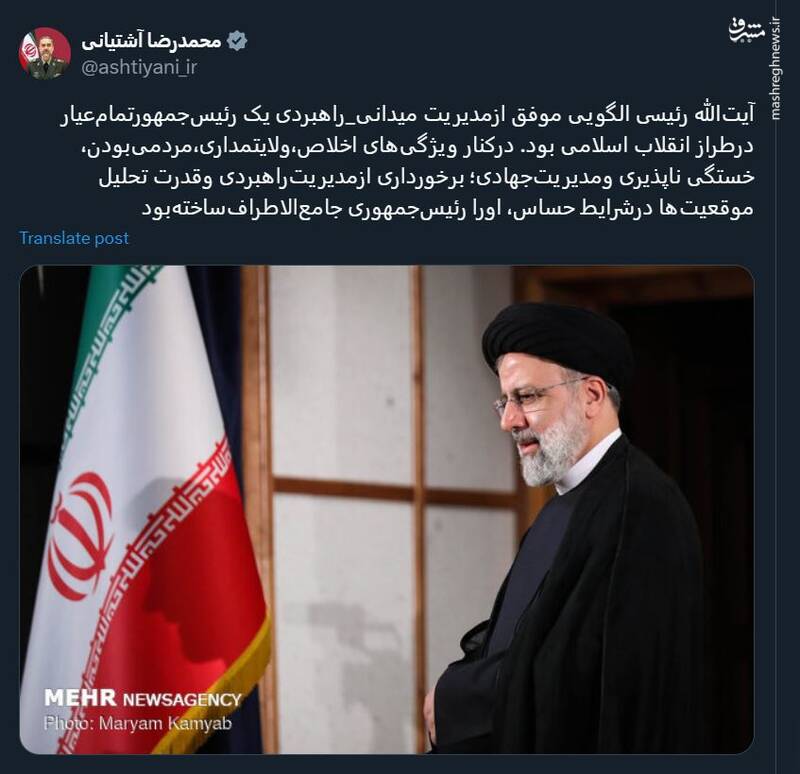 وزیر دفاع: رئیسی رئیسجمهوری جامعالاطراف بود