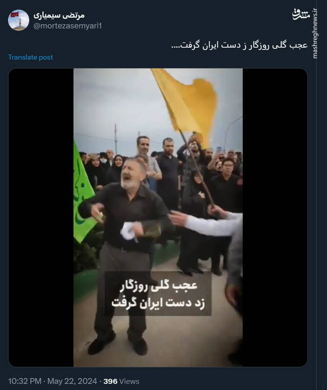 عجب گلی روزگار ز دست ایران گرفت