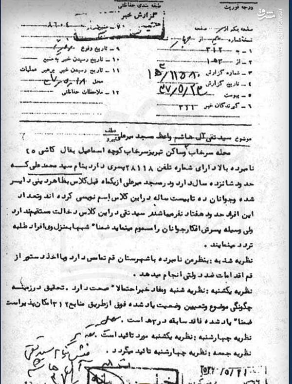 گزارش ساواک از تاثیر آلهاشم بر جوانان + سند 2