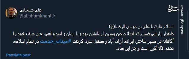 شمخانی: میدان خدمت در نظام اسلامی دشتی لاله گون است