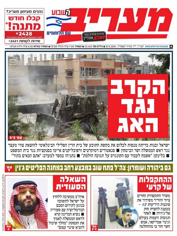 صفحه نخست روزنامه های عبری زبان/ افشاگری بزرگ روزنامه صهیونیست