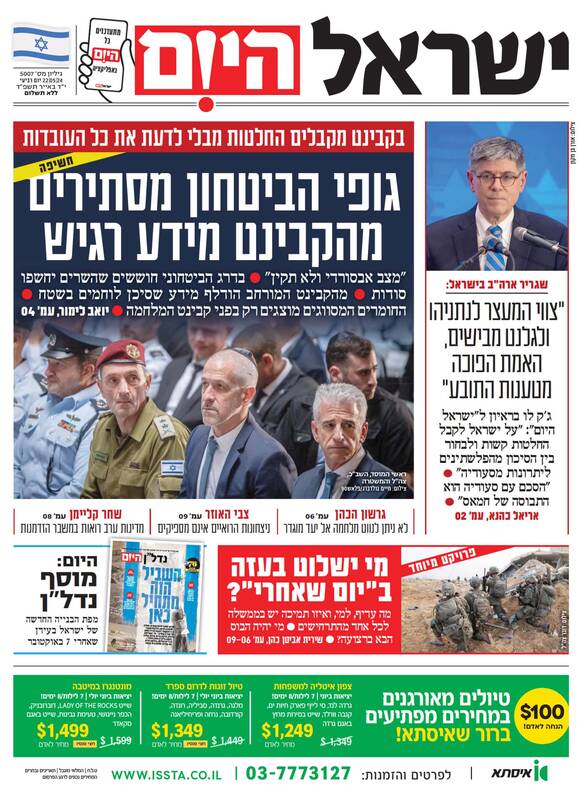 صفحه نخست روزنامه های عبری زبان/ افشاگری بزرگ روزنامه صهیونیست