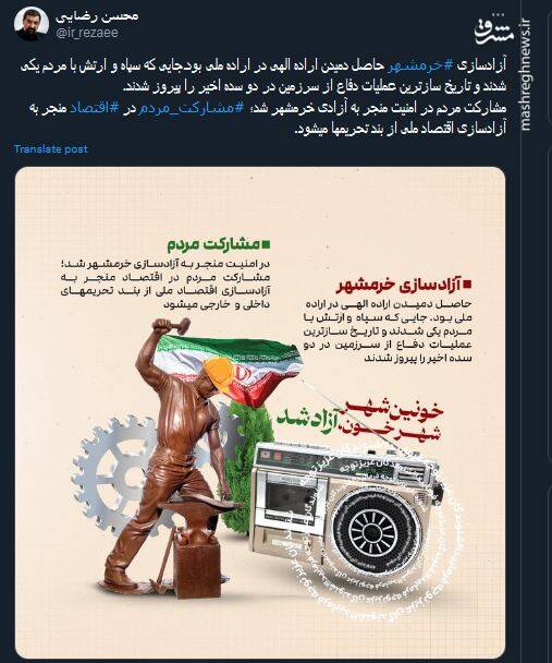 فتح خرمشهر، بیش از اینکه فتح یک خاک است