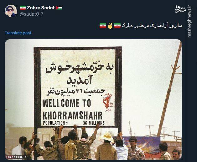 فتح خرمشهر، بیش از اینکه فتح یک خاک است