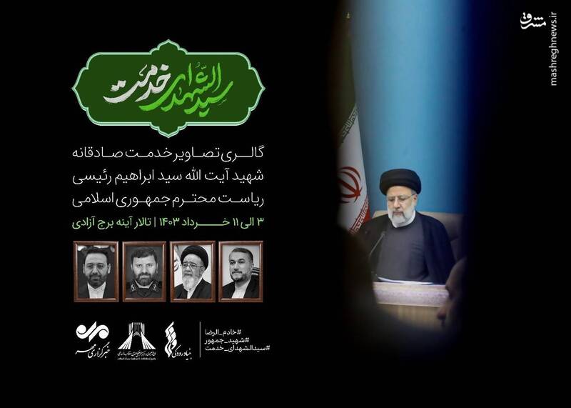 برپایی نمایشگاه عکس رئیسجمهور شهید در برج آزادی 2