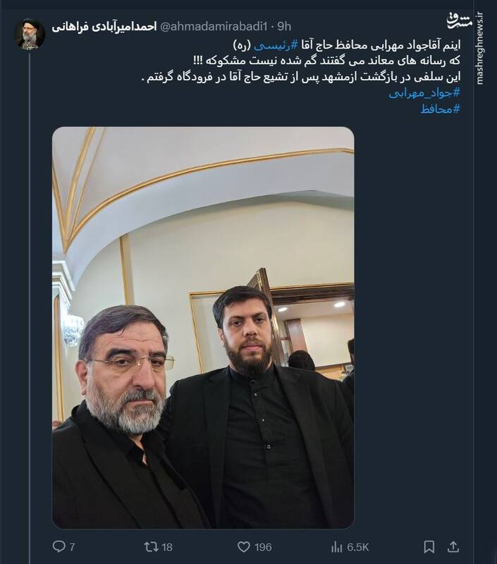 سلفی نماینده مجلس با محافظ شهید رئیسی