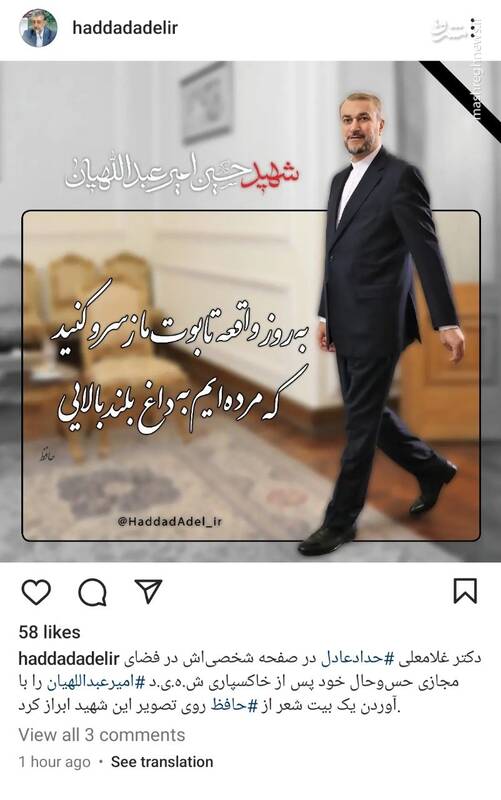 پیام رئیس شورای ائتلاف برای شهادت امیرعبداللهیان