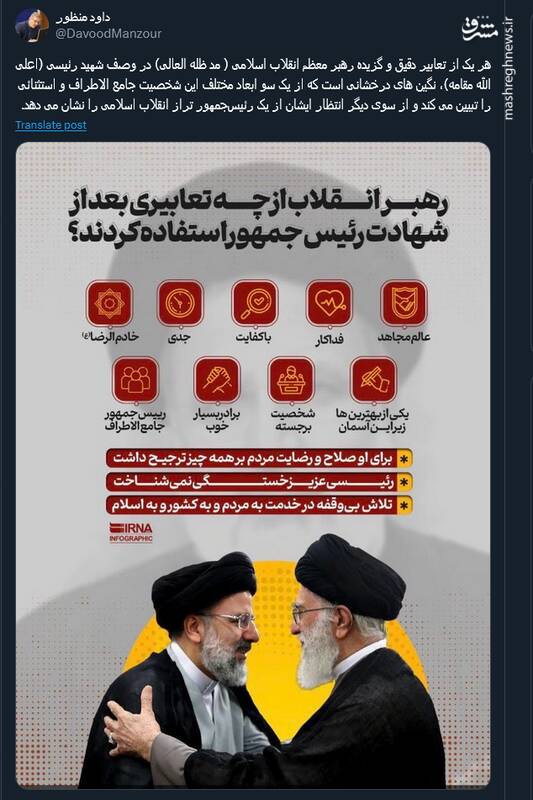 تعابیر رهبر انقلاب در وصف شهید رئیسی حاکی از چیست؟