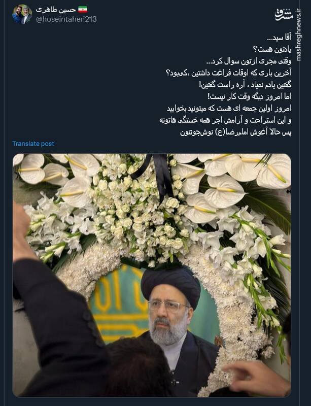 شهید رئیسی، امروز اولین جمعه ای هست که میتونید بخوابید