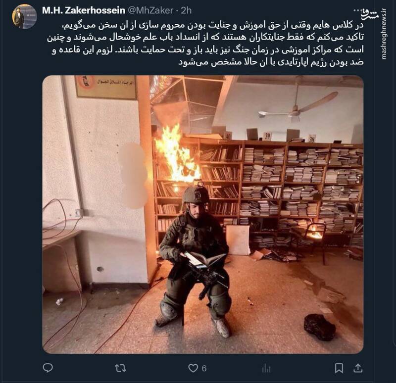 کتابسوزی از نوع صهیونیستی