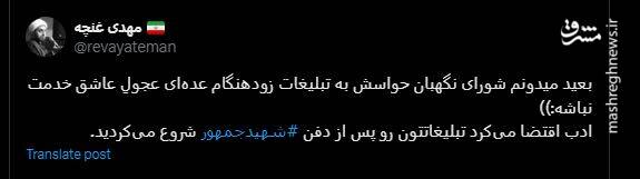 چه کسانی تلاش کردند تا سوگ ملی را به میتینگ سیاسی تبدیل کنند؟ / پشتصحنه شعار «ادامه راه شهید رئیسی» در یک ستاد انتخاباتی! 3