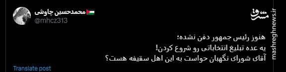 چه کسانی تلاش کردند تا سوگ ملی را به میتینگ سیاسی تبدیل کنند؟ / پشتصحنه شعار «ادامه راه شهید رئیسی» در یک ستاد انتخاباتی! 4