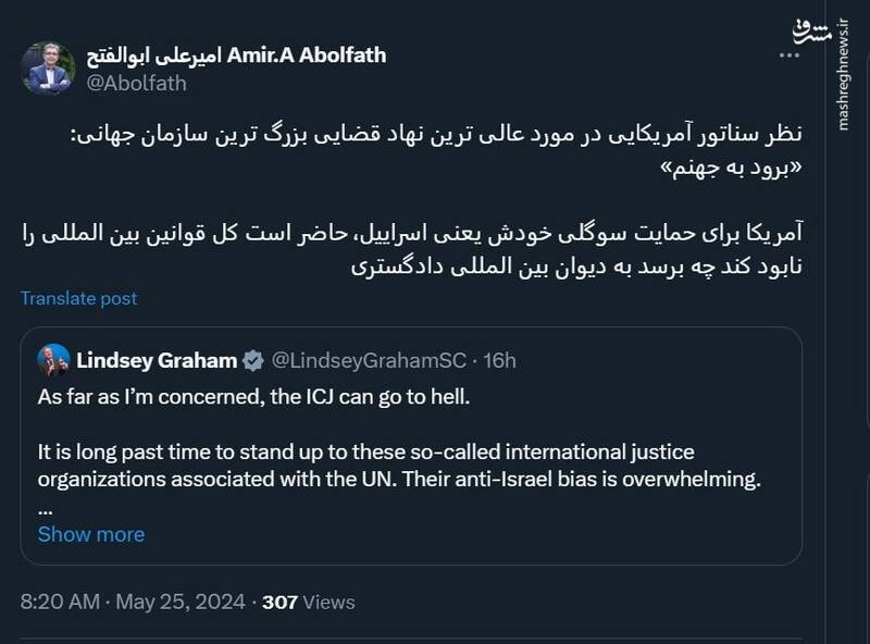 آمریکا برای اسرائیل کل قوانین بین المللی را نابود میکند