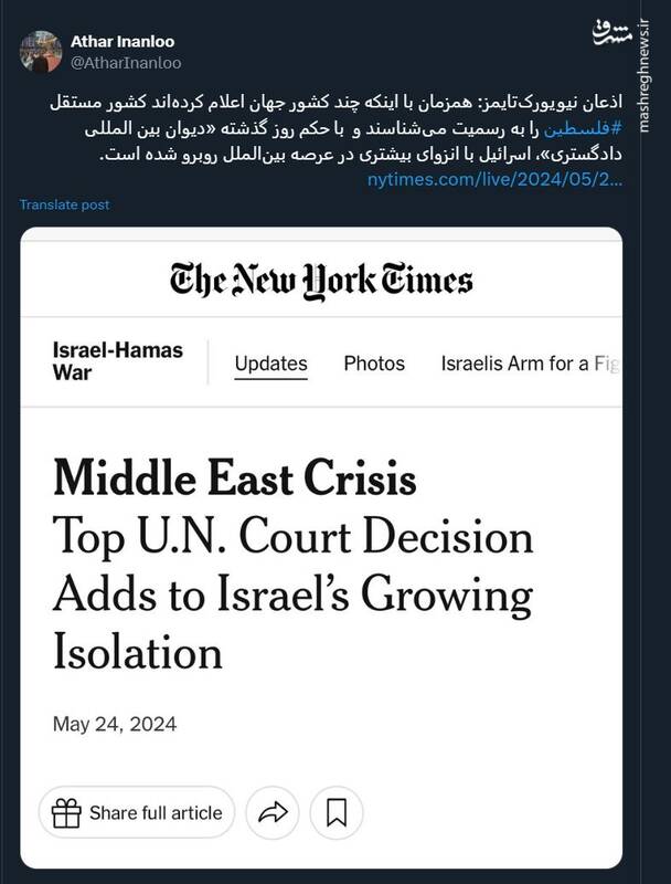 اذعان نیویورکتایمز به انزوای اسرائیل