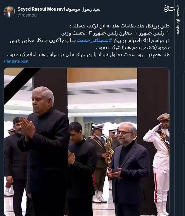 ادای احترام هند نسبت به شهدای خدمت چگونه بود؟