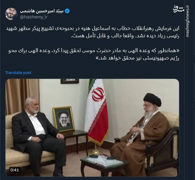 فرمایشی از رهبرانقلاب که در بحبوحه تشییع پیکر شهید رئیسی دیده نشد+ فیلم