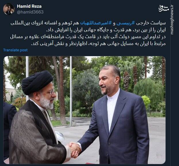 سیاست خارجی شهید رئیسی و امیرعبداللهیان توهم و انزوای بینالمللی ایران را از بین برد