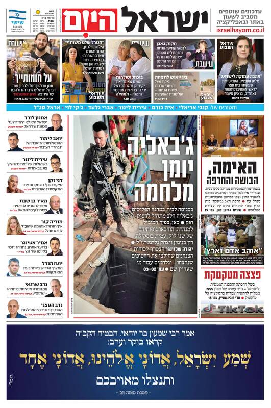 صفحه نخست روزنامه های عبری زبان/ عصبانیت صهیونیستها از لاهه