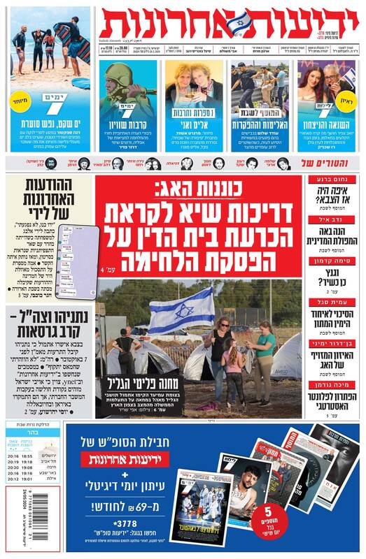 صفحه نخست روزنامه های عبری زبان/ عصبانیت صهیونیستها از لاهه