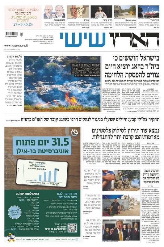 صفحه نخست روزنامه های عبری زبان/ عصبانیت صهیونیستها از لاهه