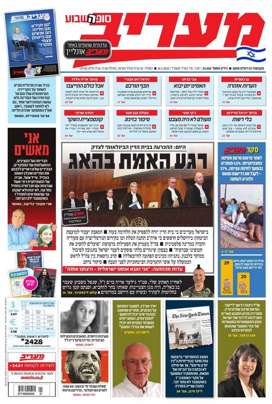صفحه نخست روزنامه های عبری زبان/ عصبانیت صهیونیستها از لاهه