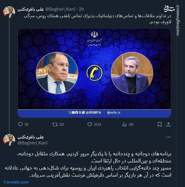 جزئیات تماس لاورف با باقری کنی