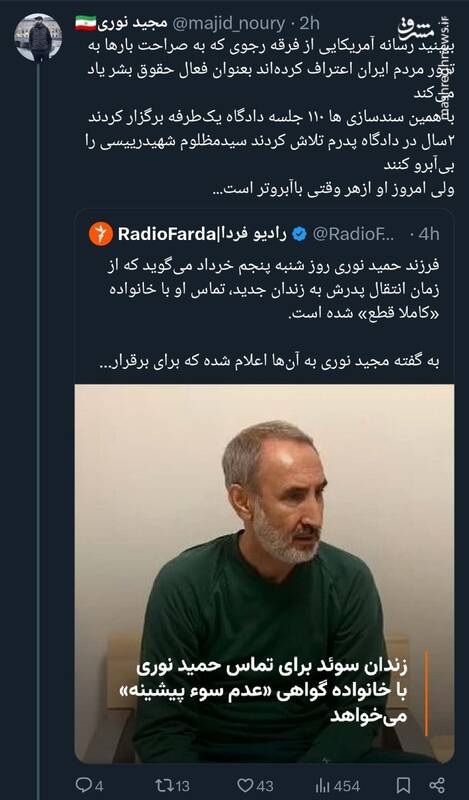 فرزند حمید نوری: ۲ سال کوشیدند سیدمظلوم را بیآبرو کنند، ولی...