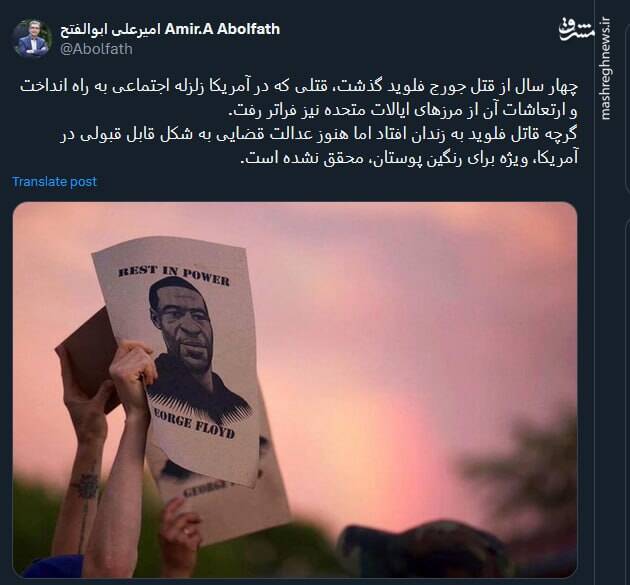 جورج فلوید؛ راوی عدالتی که برای رنگین پوستان محقق نشد