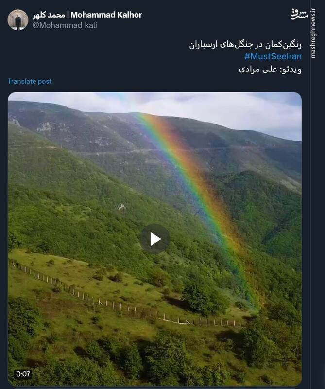 ویدئویی از رنگین کمانی زیبا در جنگلهای ارسباران
